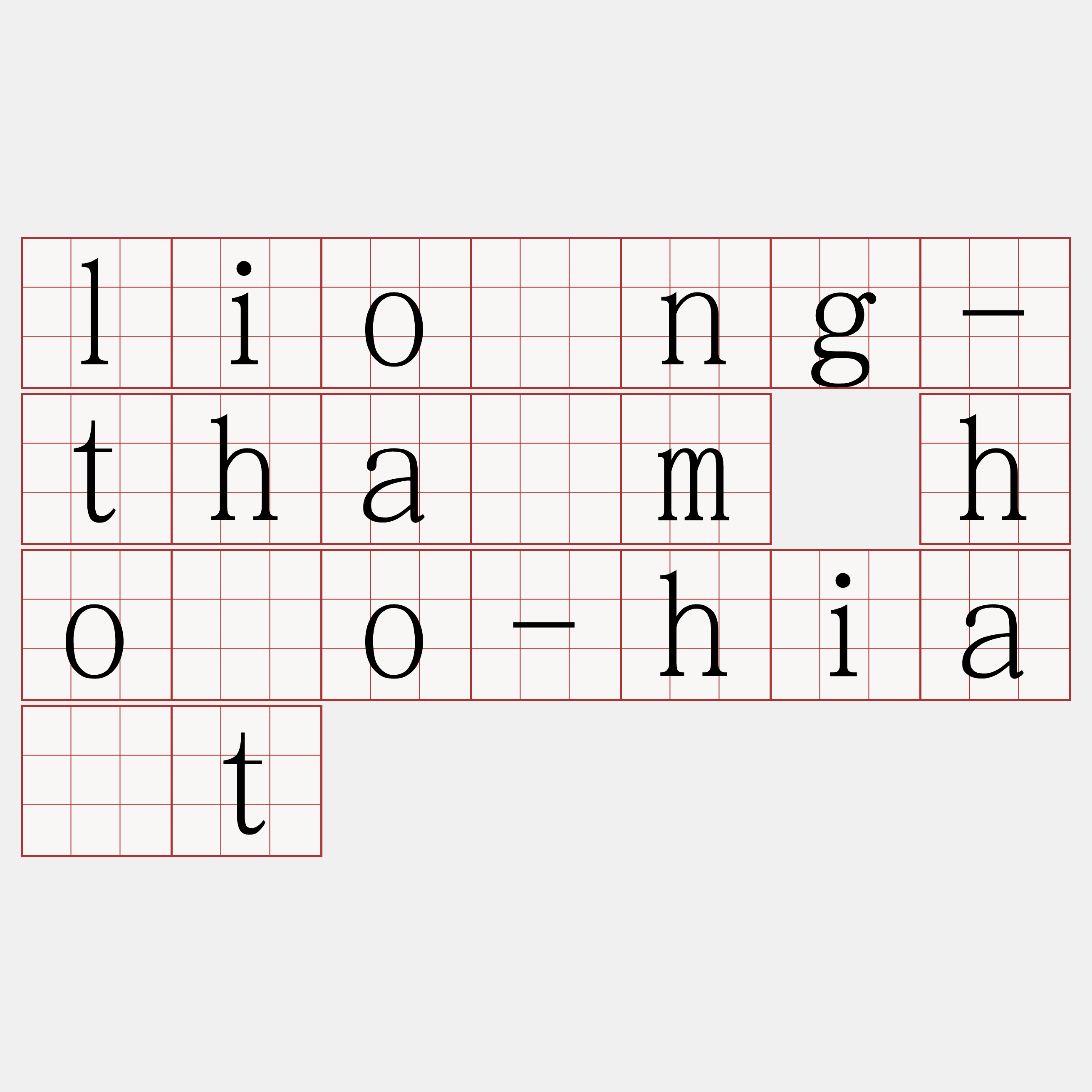 liông-thâm hóo-hia̍t